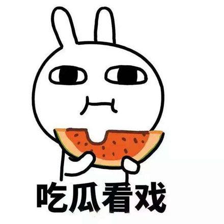 吐槽娱乐吃瓜酱的句子