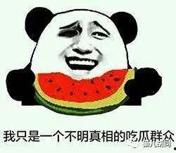 吃瓜群众之一,揭秘“吃瓜群众”背后的故事